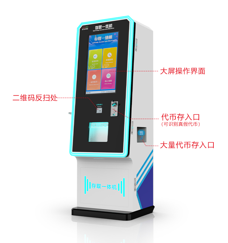 2024自助存取幣機_01.jpg